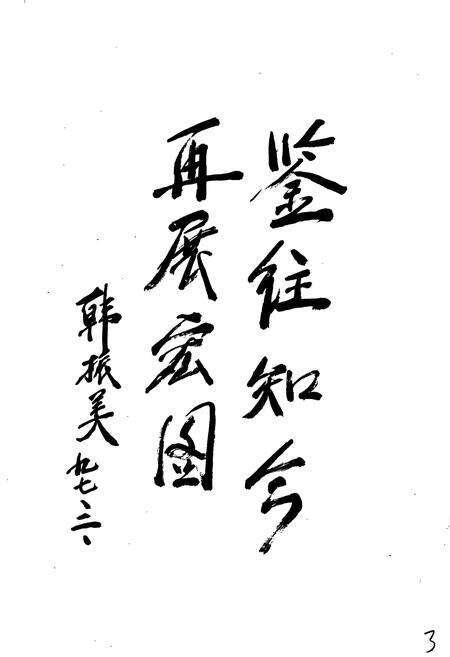 《魏集乡志》.pdf_江苏省志预览图3