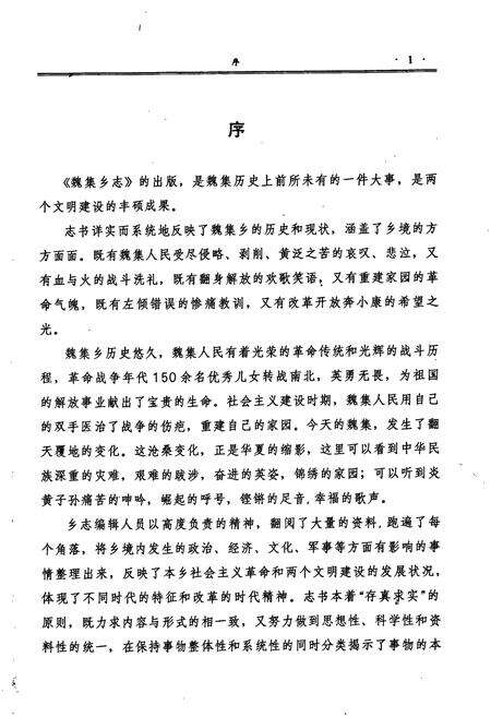 《魏集乡志》.pdf_江苏省志预览图5