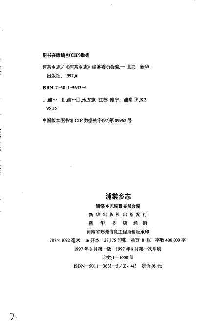 《浦棠乡志》.pdf_江苏省志预览图2