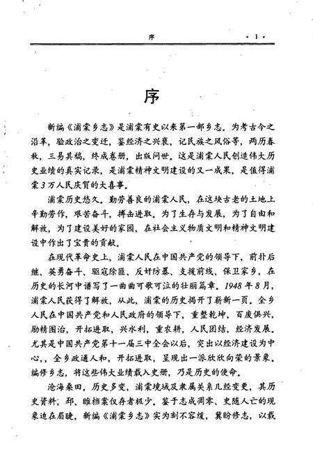 《浦棠乡志》.pdf_江苏省志预览图4