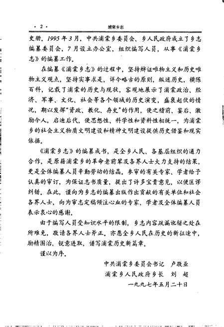 《浦棠乡志》.pdf_江苏省志预览图5
