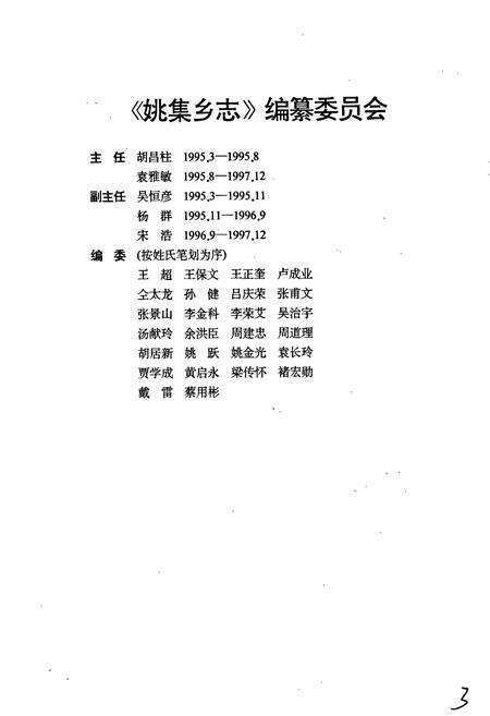 《姚集乡志》.pdf_江苏省志预览图3