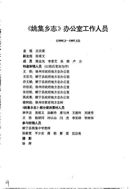 《姚集乡志》.pdf_江苏省志预览图4