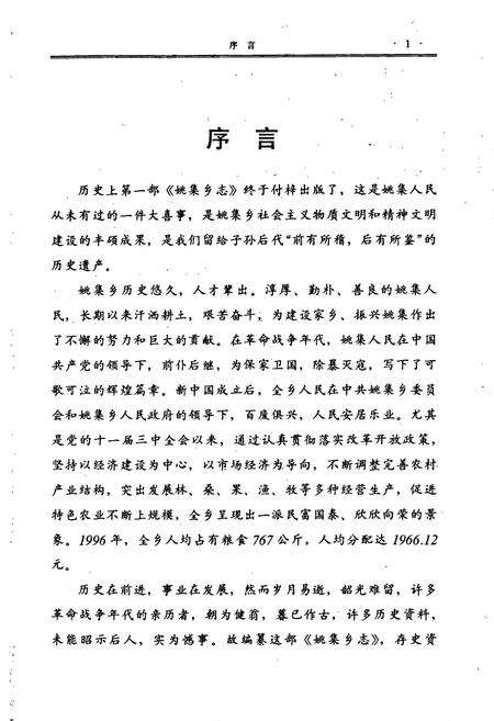 《姚集乡志》.pdf_江苏省志预览图5