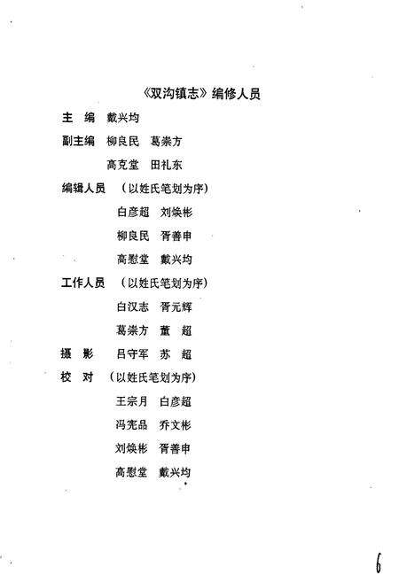 《双沟镇志》.pdf_江苏省志预览图4
