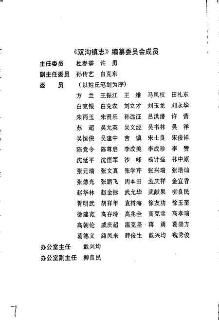 《双沟镇志》.pdf_江苏省志预览图5