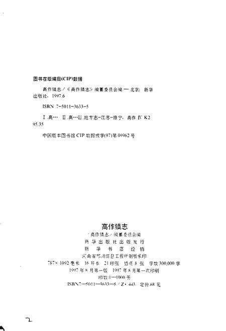《高作镇志》.pdf_江苏省志预览图2
