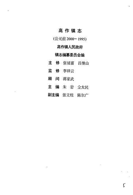 《高作镇志》.pdf_江苏省志预览图3