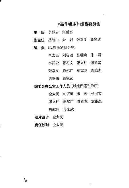 《高作镇志》.pdf_江苏省志预览图4