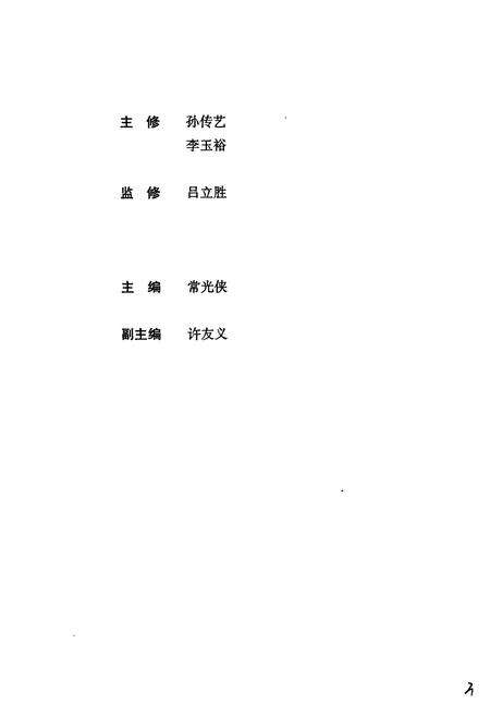《桃园镇志》.pdf_江苏省志预览图2