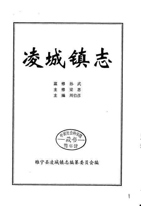 《凌城镇志》.pdf_江苏省志预览图1