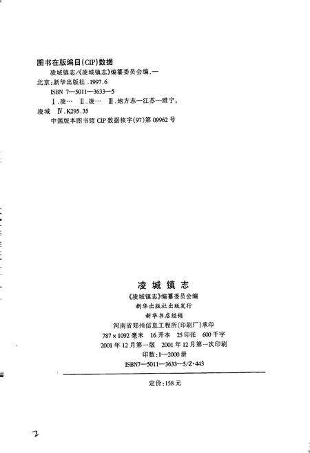 《凌城镇志》.pdf_江苏省志预览图2