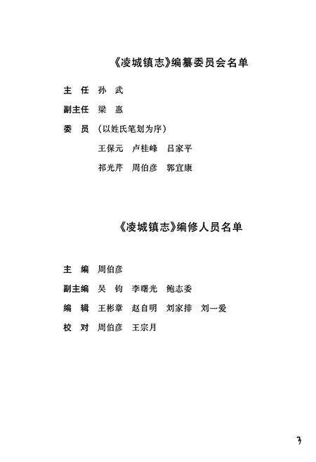 《凌城镇志》.pdf_江苏省志预览图3