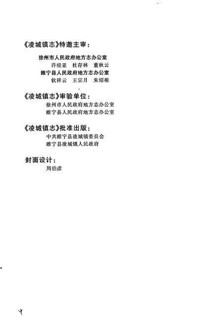 《凌城镇志》.pdf_江苏省志预览图5