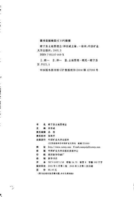 《睢宁县土地管理志》.pdf_江苏省志预览图2