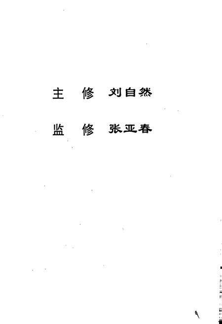 《睢宁县土地管理志》.pdf_江苏省志预览图3