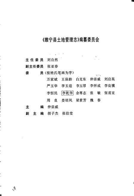 《睢宁县土地管理志》.pdf_江苏省志预览图4