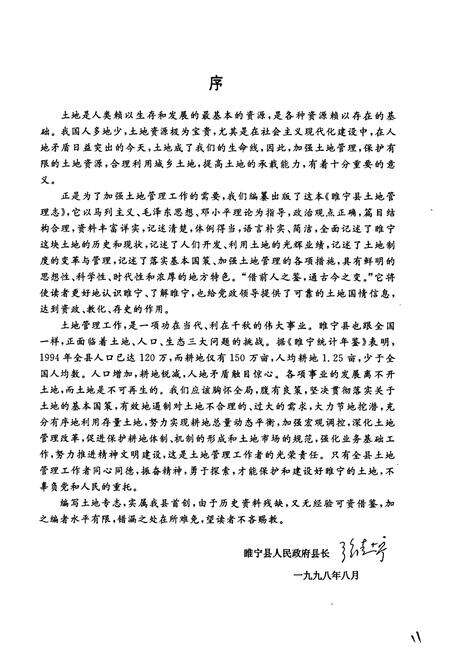 《睢宁县土地管理志》.pdf_江苏省志预览图5