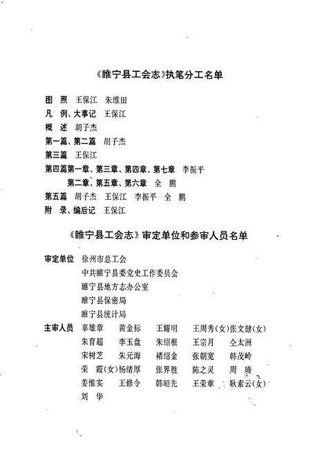 《睢宁县工会志》.pdf_江苏省志预览图4