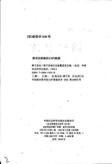 《睢宁县志》.pdf_江苏省志预览图2