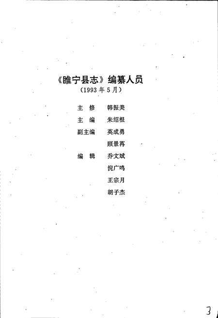 《睢宁县志》.pdf_江苏省志预览图3