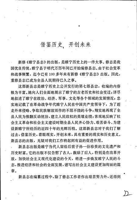 《睢宁县志》.pdf_江苏省志预览图4