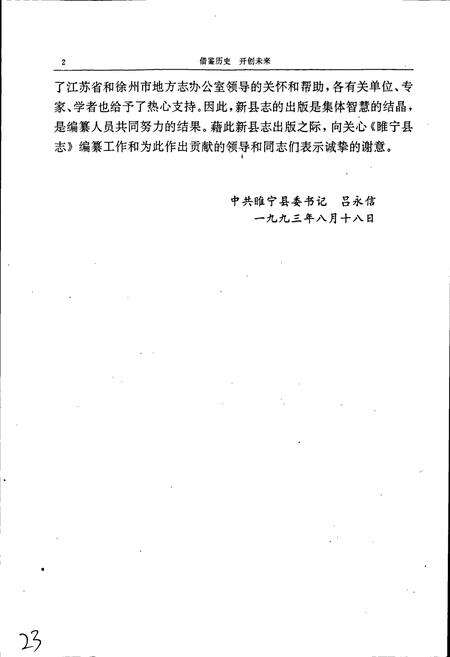 《睢宁县志》.pdf_江苏省志预览图5