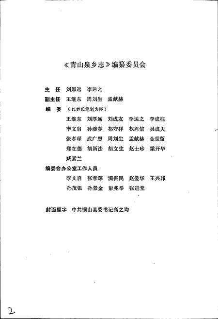 《青山泉乡志》.pdf_江苏省志预览图2