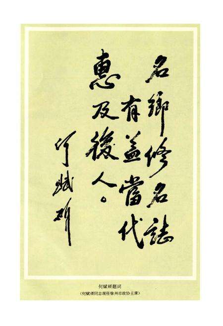 《青山泉乡志》.pdf_江苏省志预览图3