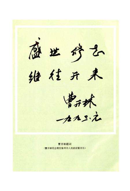 《青山泉乡志》.pdf_江苏省志预览图4