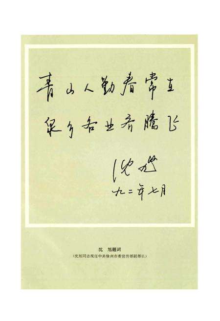 《青山泉乡志》.pdf_江苏省志预览图5