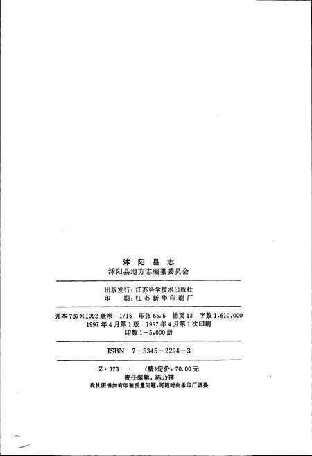 《沭阳县志》.pdf_江苏省志预览图2
