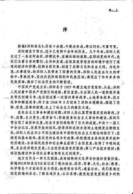 《沭阳县志》.pdf_江苏省志预览图3