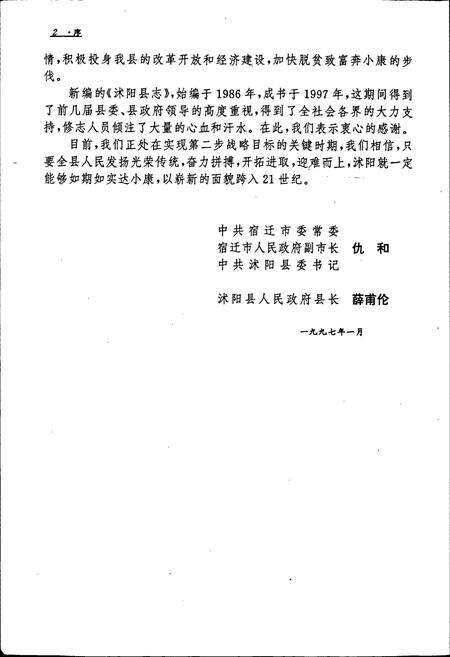 《沭阳县志》.pdf_江苏省志预览图4