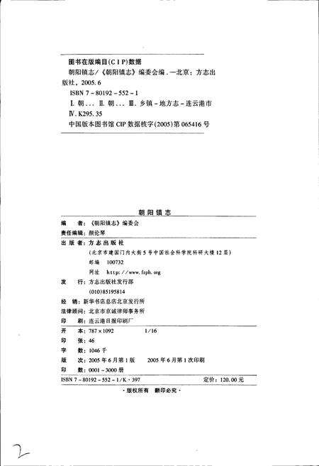 《朝阳镇志》.pdf_江苏省志预览图2
