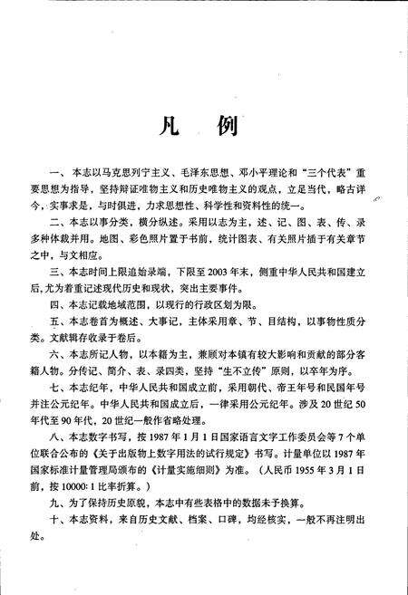 《朝阳镇志》.pdf_江苏省志预览图3