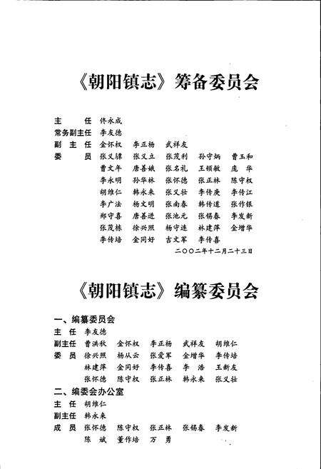 《朝阳镇志》.pdf_江苏省志预览图5