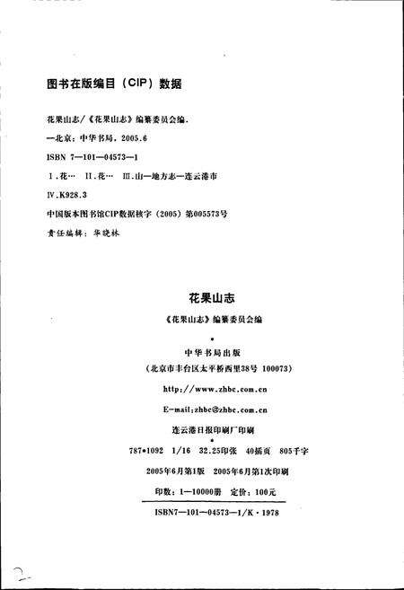 《花果山志》.pdf_江苏省志预览图2