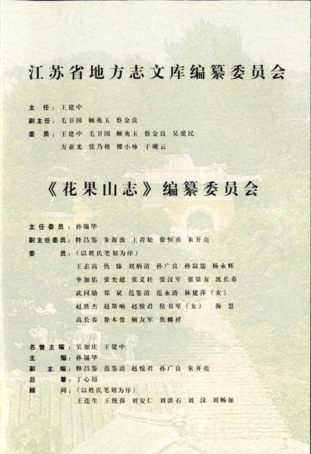 《花果山志》.pdf_江苏省志预览图3