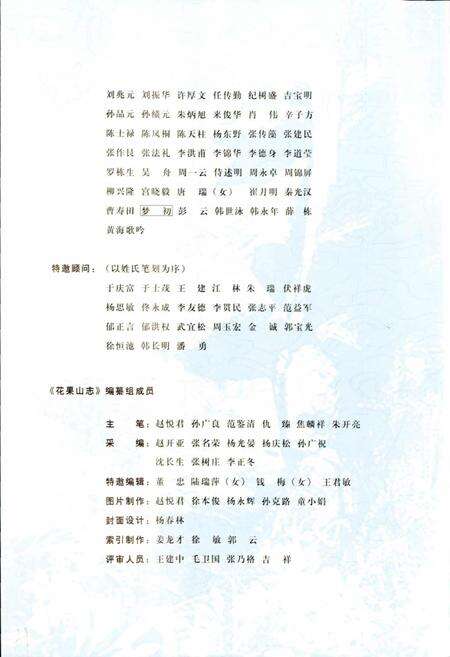 《花果山志》.pdf_江苏省志预览图5