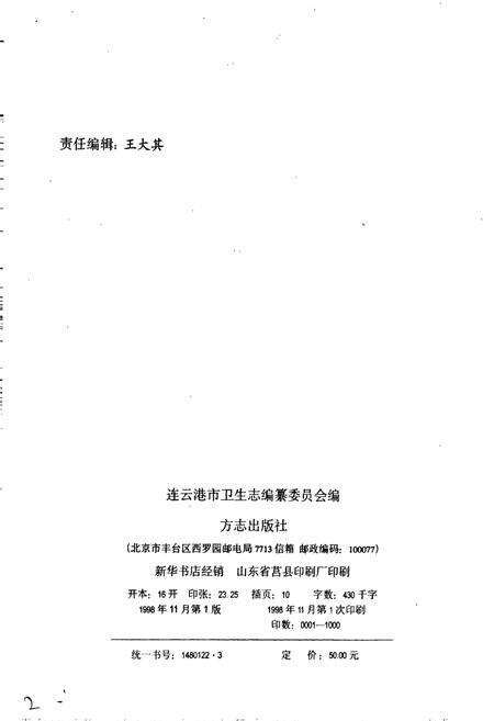 《连云港市卫生志》.pdf_江苏省志预览图2