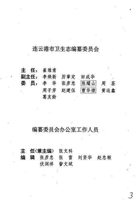 《连云港市卫生志》.pdf_江苏省志预览图3