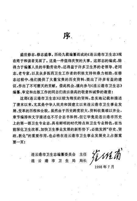 《连云港市卫生志》.pdf_江苏省志预览图5
