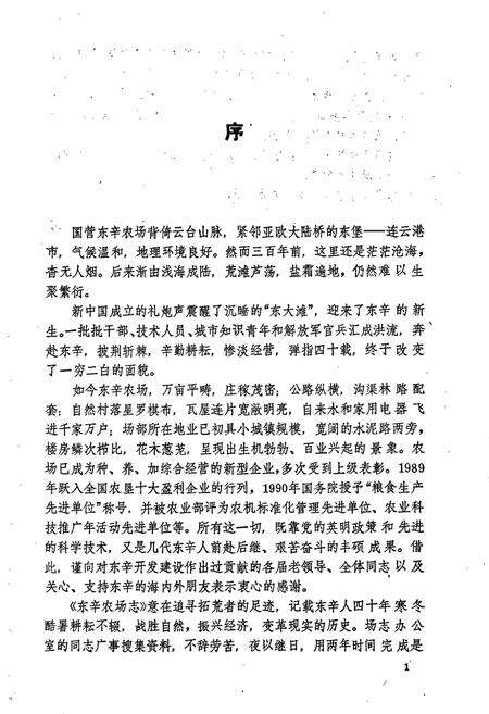 《东辛农场志》.pdf_江苏省志预览图2