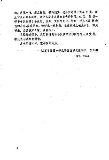 《东辛农场志》.pdf_江苏省志预览图3