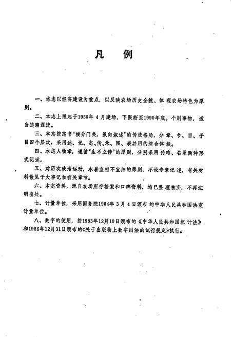 《东辛农场志》.pdf_江苏省志预览图4