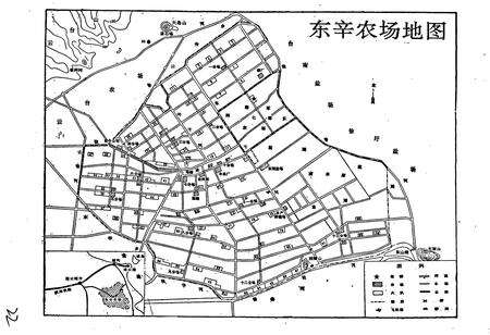 《东辛农场志》.pdf_江苏省志预览图5
