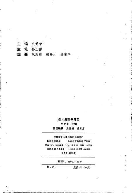 《连云港市教育志》.pdf_江苏省志预览图2