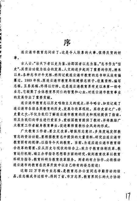 《连云港市教育志》.pdf_江苏省志预览图3