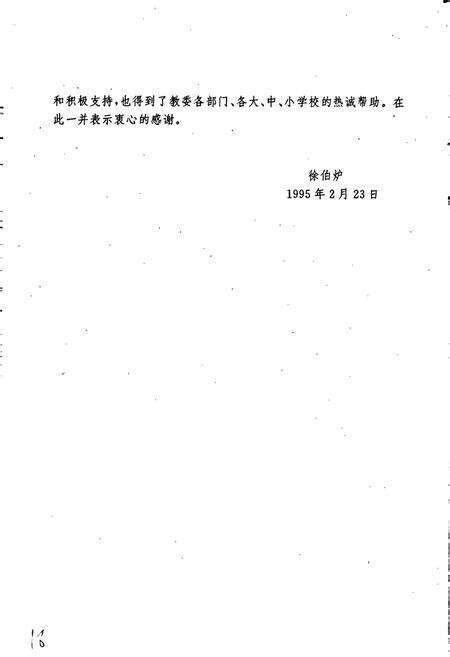 《连云港市教育志》.pdf_江苏省志预览图4